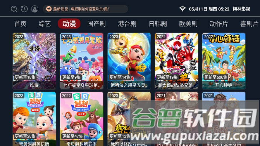 梅林影视app截图2