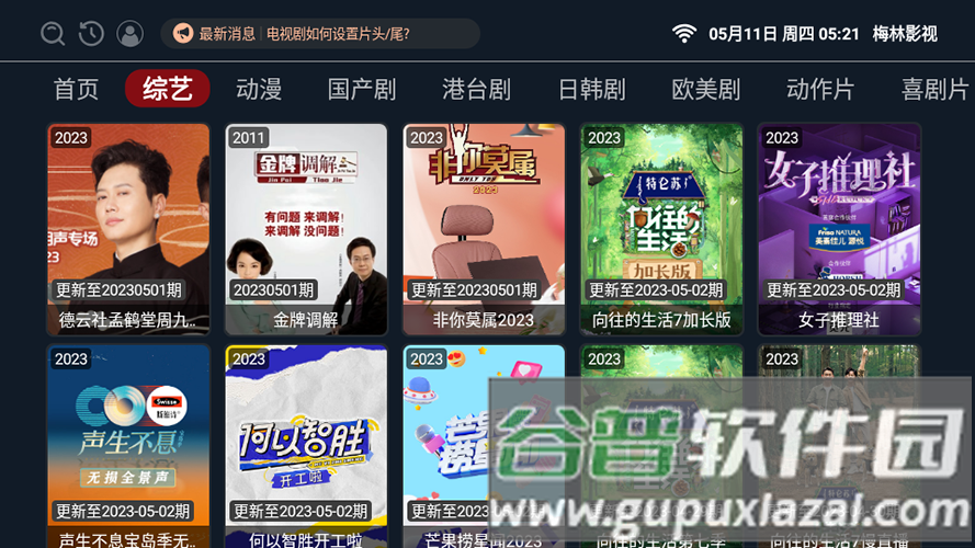 梅林影视app截图3