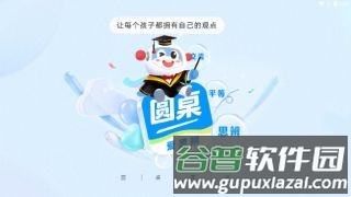 圆桌课堂APP截图1