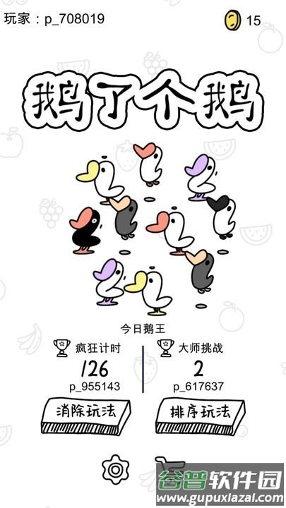鹅了个鹅游戏截图1