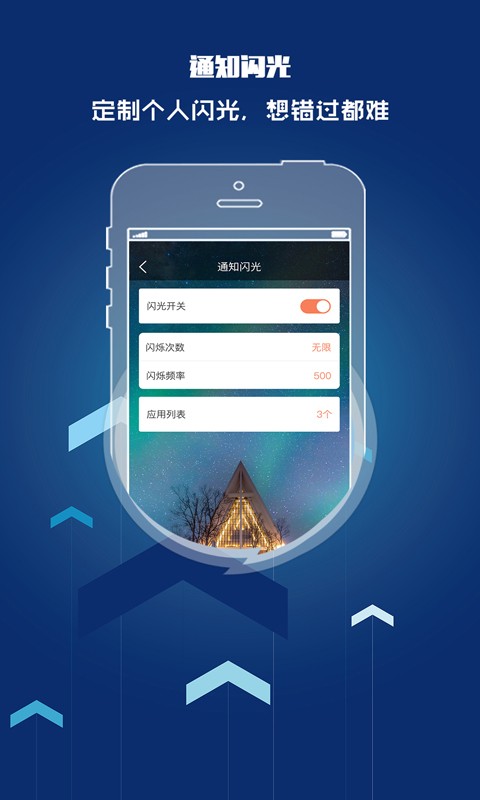 来电闪光灯提醒专业版截图3