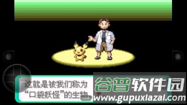 口袋妖怪光明誓言手机版截图1