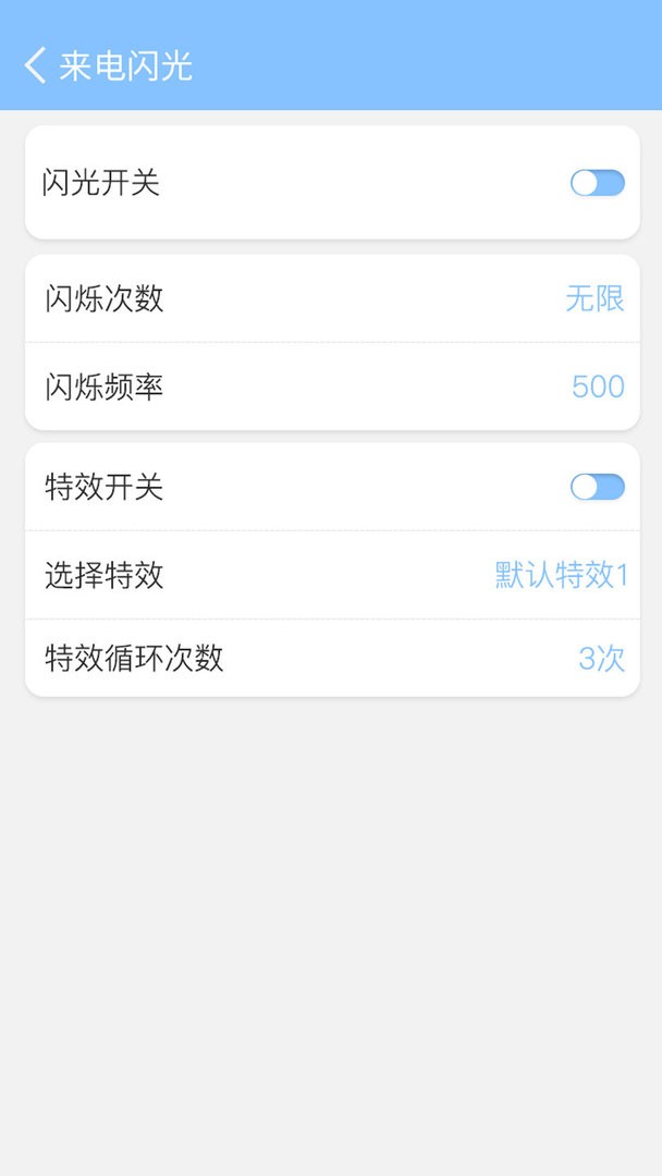 来电闪灯app截图1
