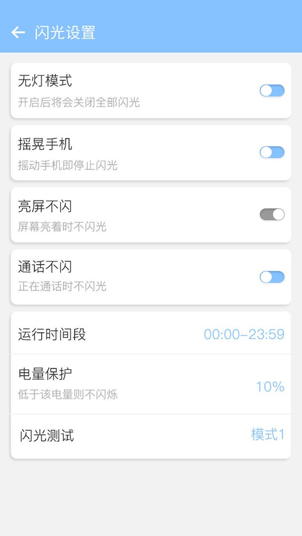 来电闪灯app截图2