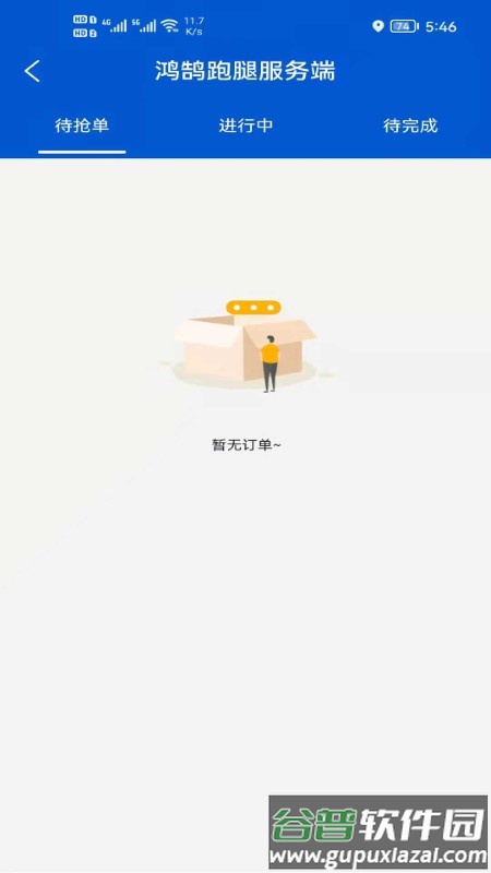 鸿鹄服务app截图1