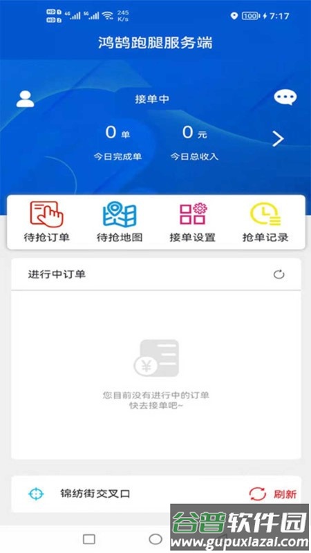 鸿鹄服务app截图2