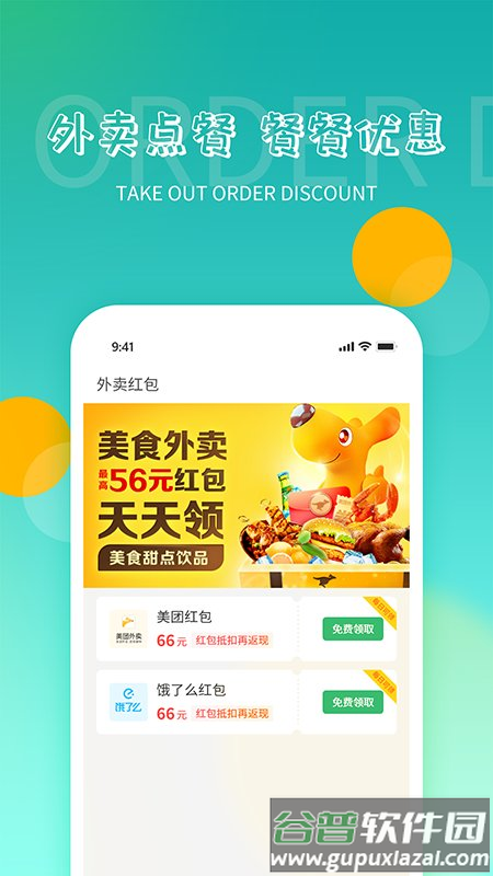 鸿食灰太狼app(改名为灰太狼霸王餐)截图1
