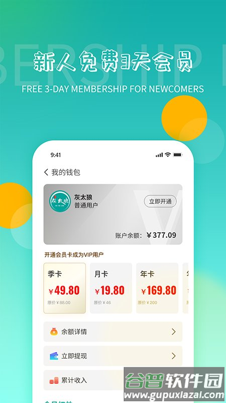 鸿食灰太狼app(改名为灰太狼霸王餐)截图2