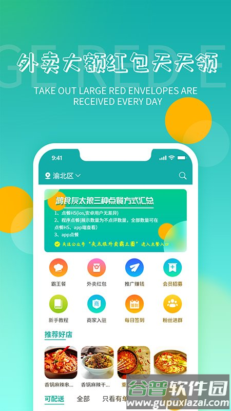 鸿食灰太狼app(改名为灰太狼霸王餐)截图3