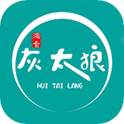 鸿食灰太狼app(改名为灰太狼霸王餐)v3.4.2