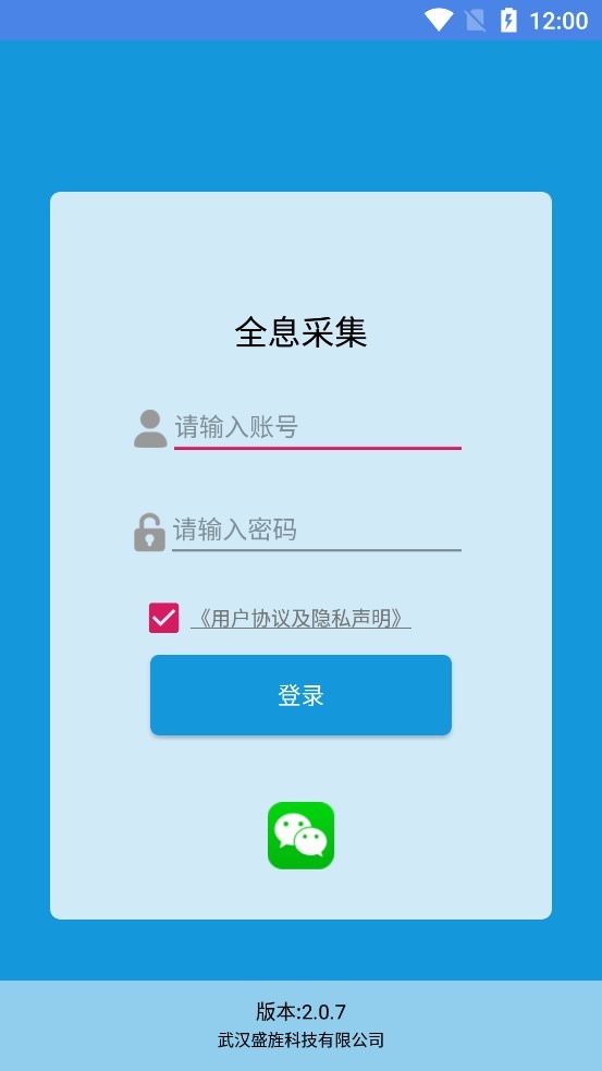 全息采集app下载