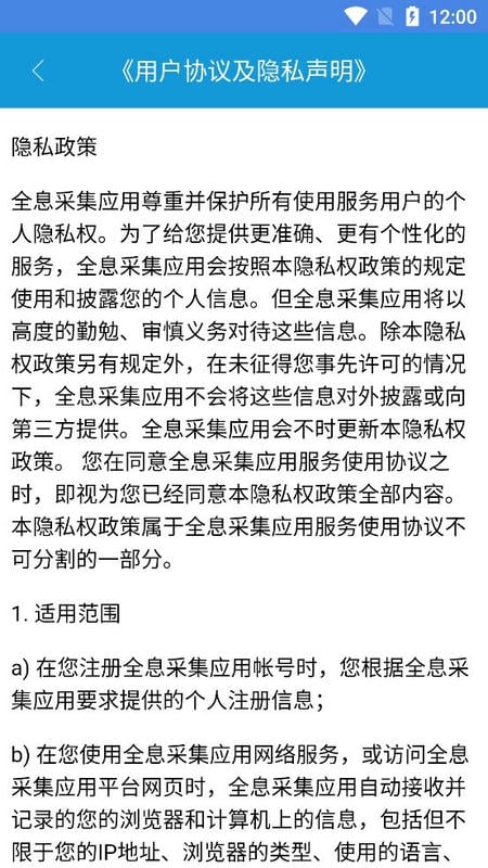 全息采集软件手机版截图1
