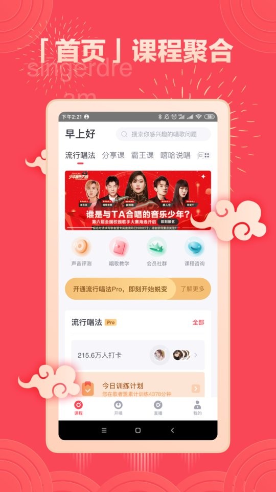 歌者盟app下载