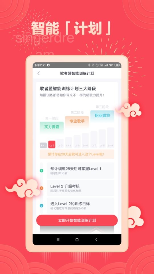 歌者盟最新版截图4