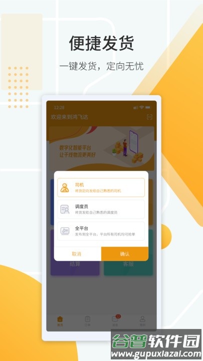 鸿飞达货主官方版截图3
