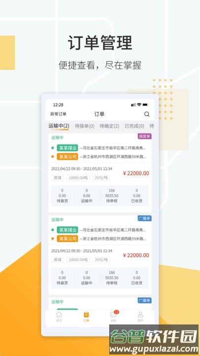 鸿飞达货主官方版截图4
