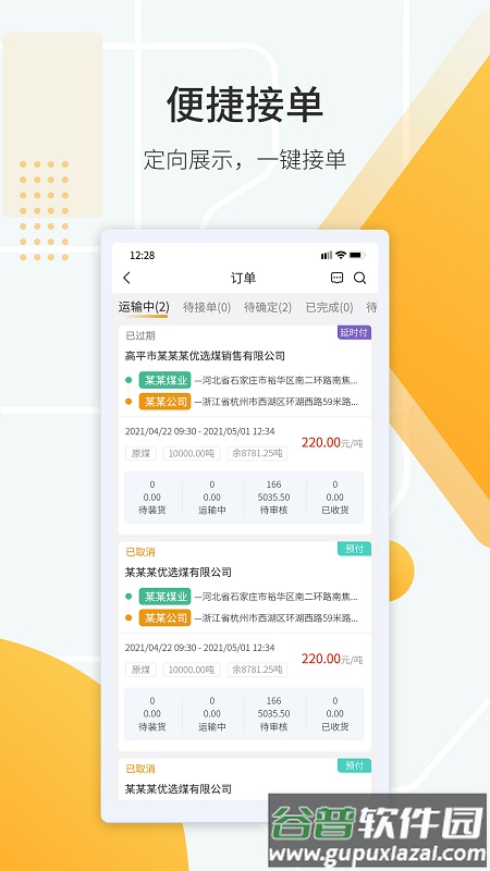 鸿飞达调度最新版截图2