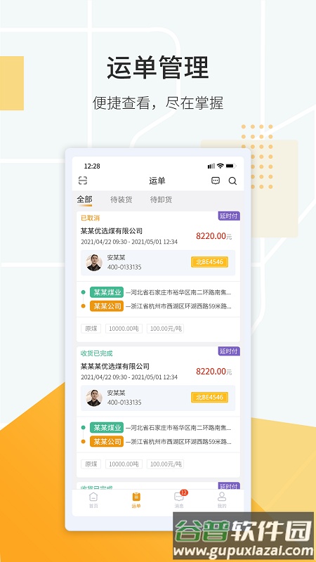 鸿飞达调度最新版截图3