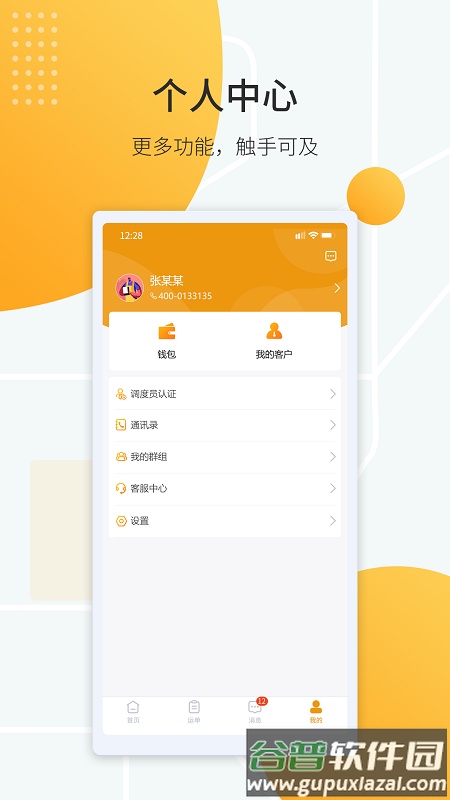 鸿飞达调度最新版截图4