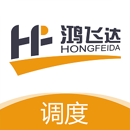 鸿飞达调度最新版v1.0.2