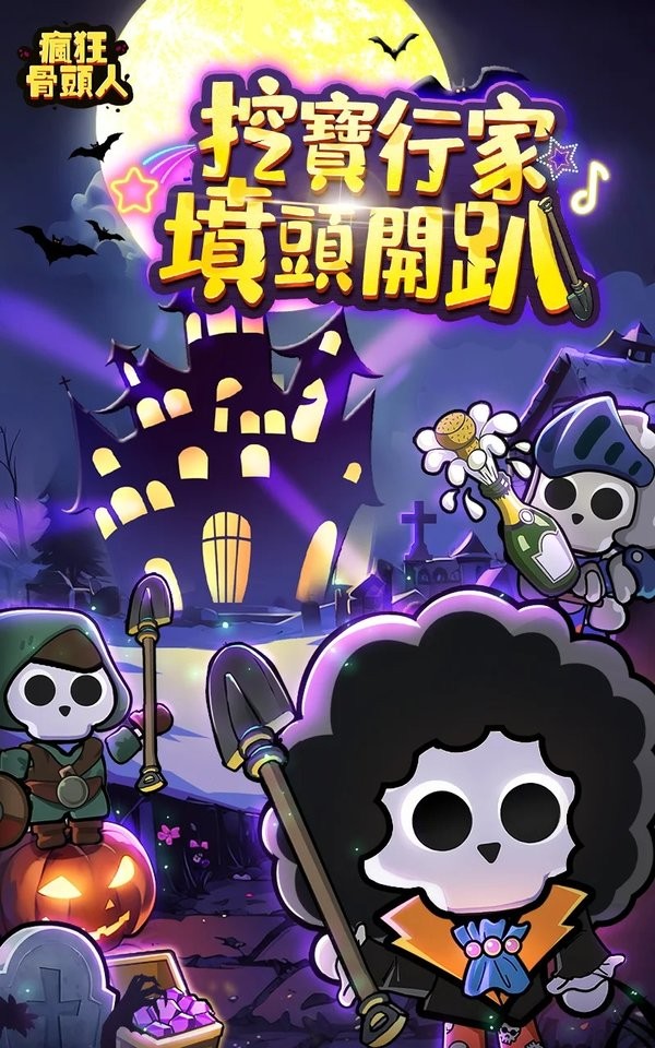 疯狂骨头人破解版截图2