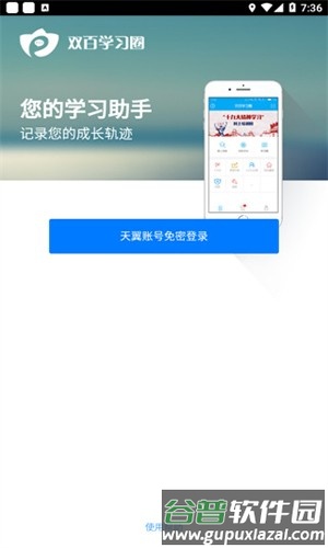 双百学圈官方版截图3