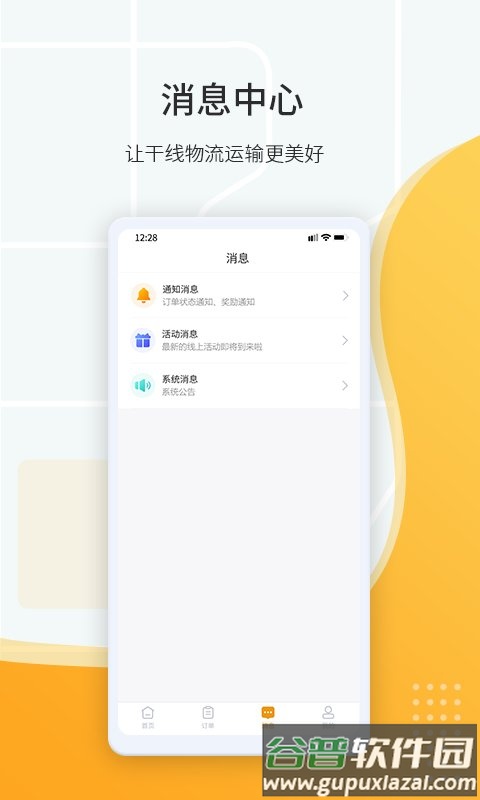 鸿飞达司机app截图2