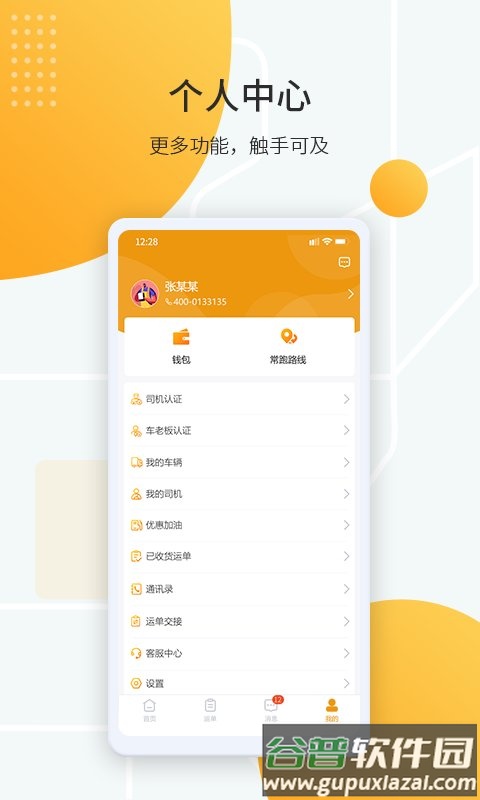 鸿飞达司机app截图3