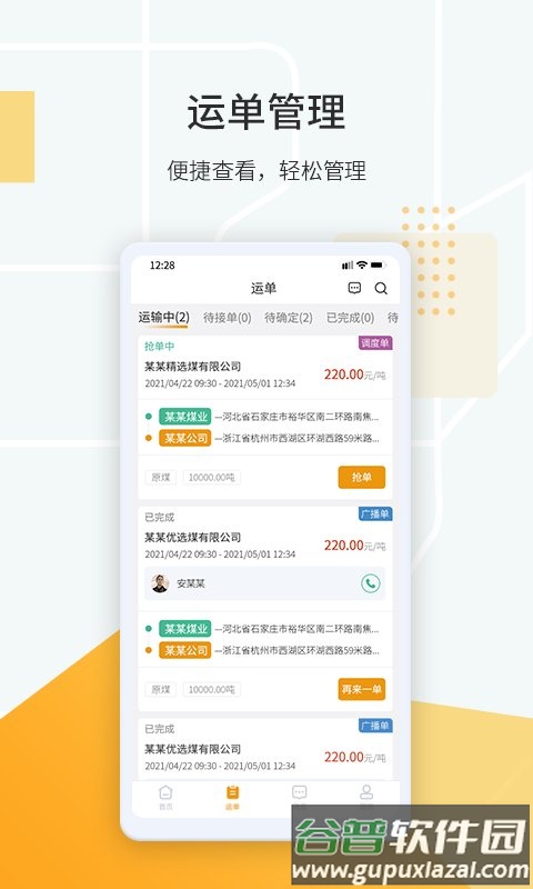 鸿飞达司机app截图4
