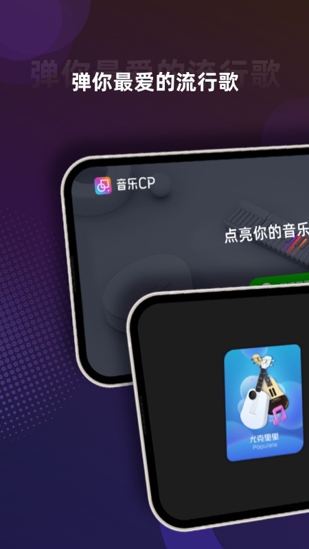 音乐cp最新版截图5