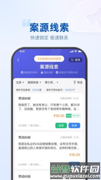 律客云案源平台截图1