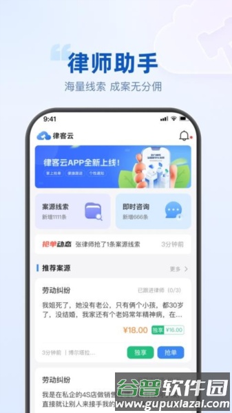 律客云案源平台截图2