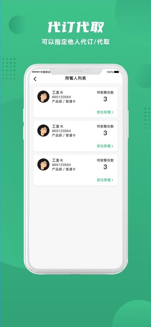 益食堂送餐服务截图3