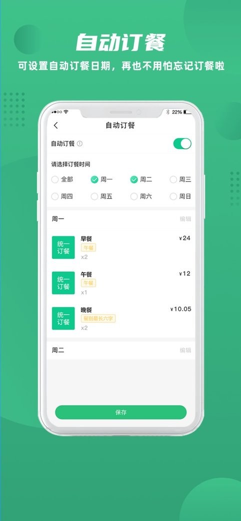 益食堂送餐服务截图4
