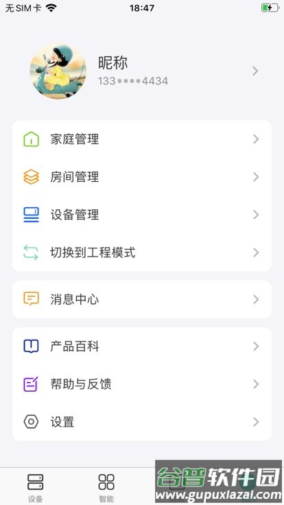 鸿雁智+app官方版截图3