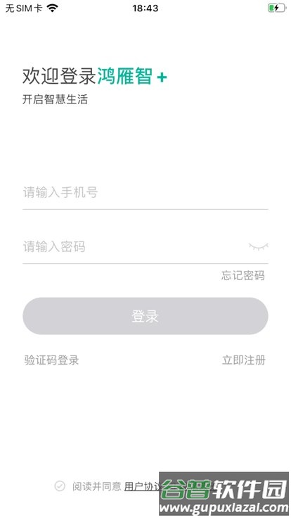 鸿雁智+app官方版截图4