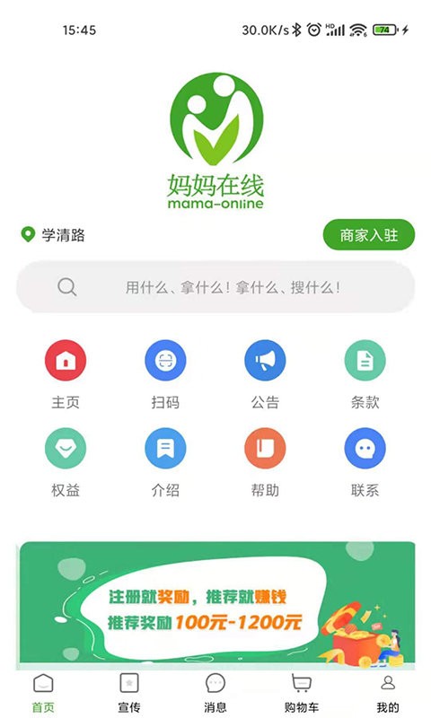 妈妈在线app截图1