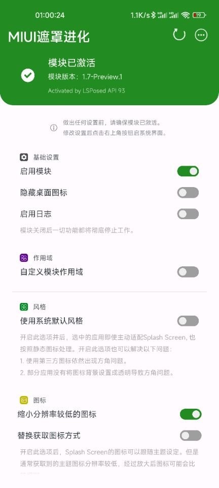 miui遮罩进化酷安版截图1