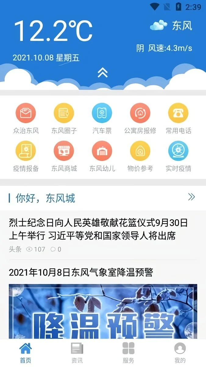 智慧东风城手机版截图1