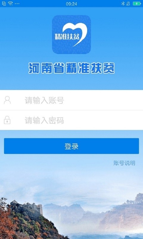 河南扶贫app最新版