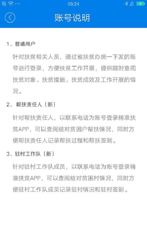 河南扶贫app手机版截图1