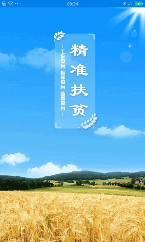 河南扶贫app手机版截图2