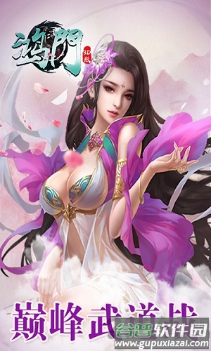 鸿门3d手游截图2