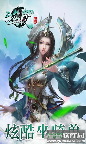 鸿门3d手游截图3