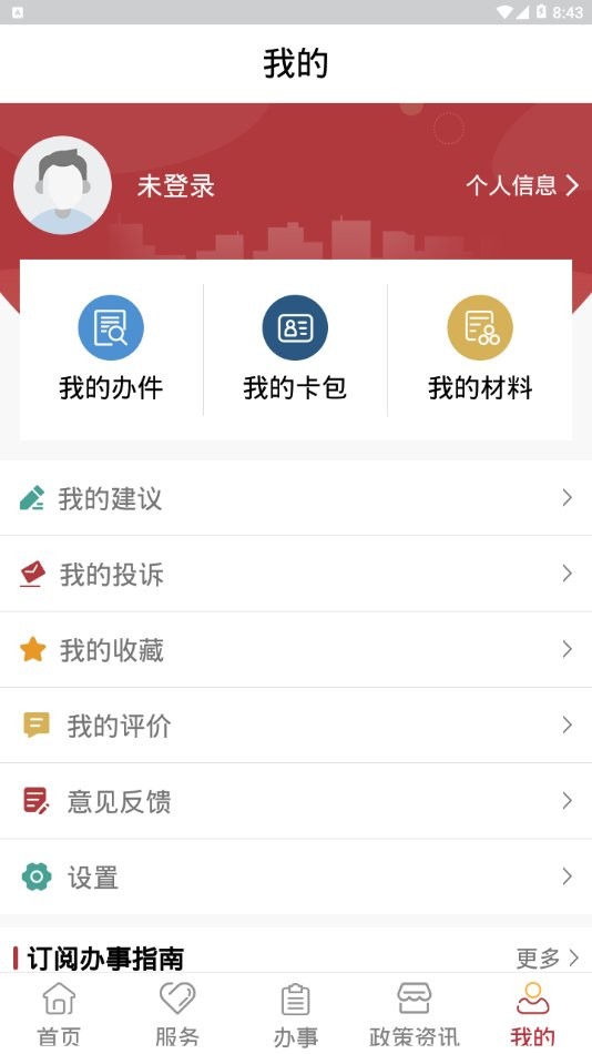 政民通兰州新区app截图3