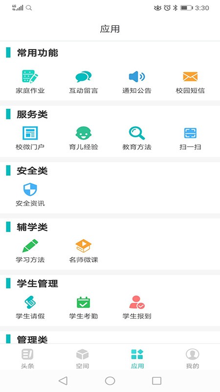 家校智连app下载