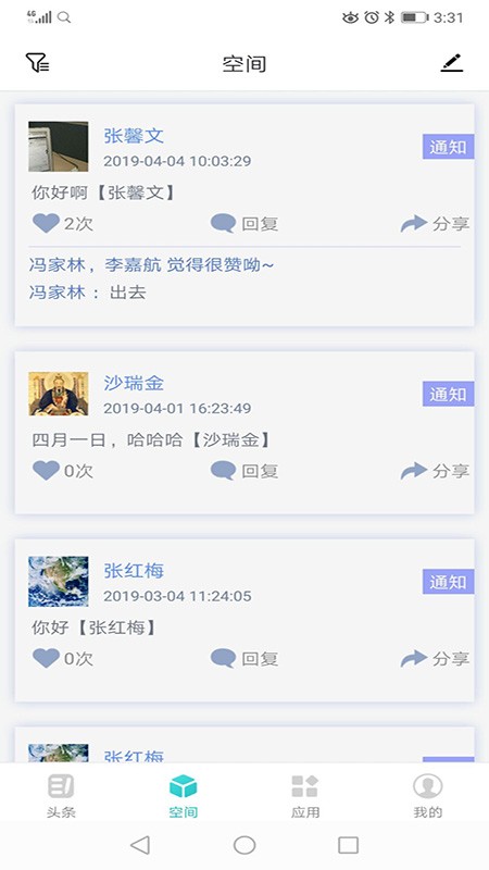 中国电信翼校通app(又名家校智连)截图3
