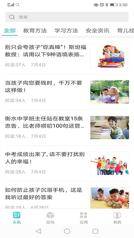 中国电信翼校通app(又名家校智连)截图4