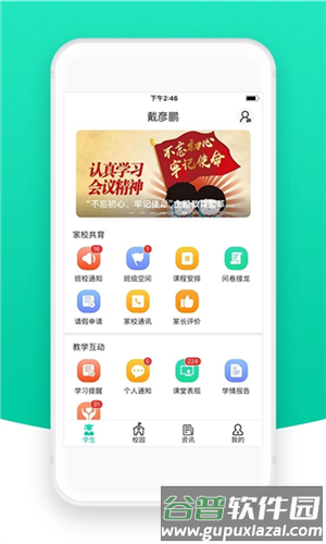 智校云家长版app1