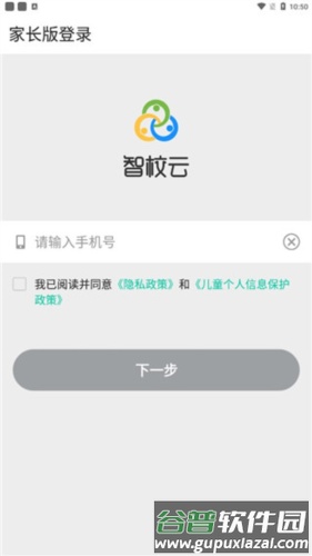 智校云家长版app4